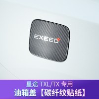 适用适用于奇瑞星途TXL外饰贴纸 星途TX轮毂车身贴纸拉花碳纤纹改装 星途TXL/TX【油箱盖】碳纤黑贴纸