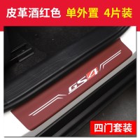 适用20款全新传祺GS4槛条 广汽gs4改装专用迎宾踏板全背胶皮革装饰 全新GS4外置门槛条[皮革酒红色]