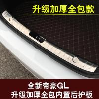 适用专用于帝豪GL后护板 帝豪GL改装专用后备箱护板后备箱槛条踏板