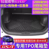 适用20款全新传祺GS4后备箱垫全包围 广汽gs4专用防水尾箱垫内饰改装