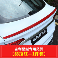 适用适用于吉利星越尾翼改装专用 星越汽车尾翼大包围免打孔装饰 星越赫拉红尾翼[原车版型加固加厚]