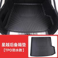 适用适用于吉利星越后备箱垫 星越专用防水TPO尾箱垫内饰改装装饰