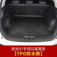 适用长安欧尚X7后备箱垫全包围 欧尚X7专用TPO防水尾箱垫环保内饰改装