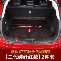 适用长安欧尚X7后备箱垫全包围 欧尚X7专用防水尾箱垫汽车内饰改装垫 欧尚X7尾箱垫2件套[二代碳纤红款]