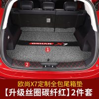 适用长安欧尚X7后备箱垫全包围 欧尚X7专用防水尾箱垫汽车内饰改装垫 欧尚X7尾箱垫2件套【升级丝圈碳纤红款】