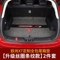 适用长安欧尚X7后备箱垫全包围 欧尚X7专用防水尾箱垫汽车内饰改装垫 欧尚X7尾箱垫2件套[升级丝圈条纹款]