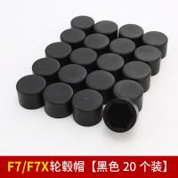 适用哈弗F7轮毂螺丝保护帽 长城哈佛F7X专用轮毂帽防尘防锈盖改装装饰 轮毂帽[黑色20个装]哈弗全系列适用