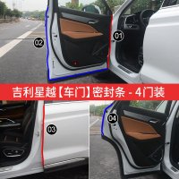 适用适用于吉利星越车密封条 星越全车密封条改装专用隔音胶条 星越四车门密封条【升级改进款】 整车