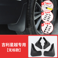 适用适用于吉利星越挡泥板 星越专用挡泥皮车轮防泥板免打孔改装 星越专用挡泥板【无标】送螺丝刀+螺丝+卡扣