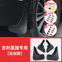 适用适用于吉利星越挡泥板 星越专用挡泥皮车轮防泥板免打孔改装 星越专用挡泥板【无标】送螺丝刀+螺丝+卡扣