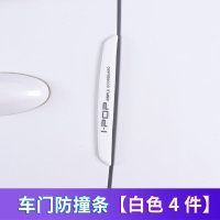 适用适用于星途TXL后视镜防撞条 星途TX改装车防撞条边防擦胶条 车门防撞条[白色四片装]