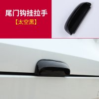 适用哈弗F7尾拉手 长城哈佛F7X改装专用后备箱尾拉手碗贴装饰品 哈弗F7/F7X尾门拉手[太空黑]