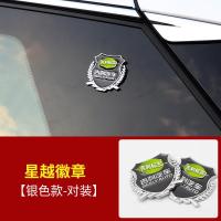 适用适用于吉利星越车标装饰贴 星越改装金属侧标个性车身尾标 星越徽章[银色款]对装