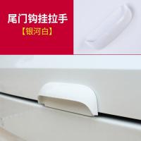 适用哈弗F7尾拉手 长城哈佛F7X改装专用后备箱尾拉手碗贴装饰品 哈弗F7/F7X尾门拉手[银河白]