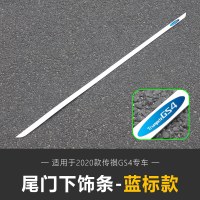 适用20款全新传祺GS4尾饰条 广汽GS4改装专用不锈钢后杠饰条装饰贴 全新GS4尾门饰条[蓝标]