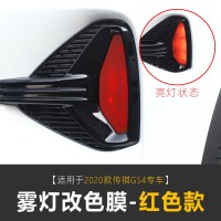适用20款全新传祺GS4雾灯改色膜 广汽gs4雾灯膜改装专用保护膜装饰贴 全新GS4雾灯膜[红色]