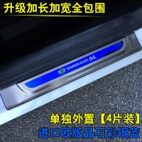 适用专用于吉利帝豪GL迎宾踏板 帝豪gl改装专用槛条不锈钢踏板装饰 GL加长彩钢蓝外置[4片装]