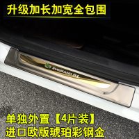 适用专用于吉利帝豪GL迎宾踏板 帝豪gl改装专用槛条不锈钢踏板装饰 GL加长全包彩钢金外置[4片装]