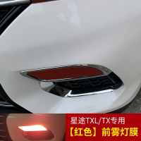 适用适用于奇瑞星途TXL日行灯改色膜改装 星途TX专用前雾灯改色膜装饰 星途TXL/TX前雾灯膜[红色]