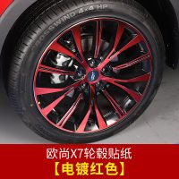 适用长安欧尚X7轮毂贴纸 欧尚X7改装专用轮毂反光贴纸车身拉花装饰贴 欧尚X7轮毂贴[电镀红]20寸轮毂