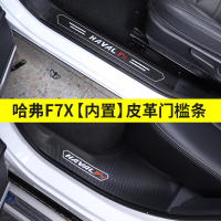 适用哈弗F7槛条 长城哈佛F7X改装专用迎宾踏板碳纤皮革装饰汽车踏板 哈弗F7X内置门槛条[皮革款]4片装