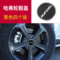 适用哈弗F7轮毂盖改装 长城哈佛F7X轮胎中心标志轮毂螺丝保护盖装饰贴 轮毂盖黑色[四个装]哈弗全系列适用