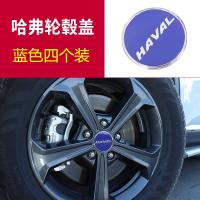 适用哈弗F7轮毂盖改装 长城哈佛F7X轮胎中心标志轮毂螺丝保护盖装饰贴 轮毂盖蓝色[四个装]哈弗全系列适用