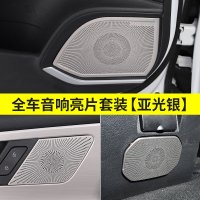 适用哈弗F7车音响喇叭罩装饰贴片 长城哈佛F7X内饰改装扶手箱音响贴 F7/F7X全车音响亮片7片套装[亚光银]