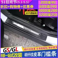 适用专用于吉利帝豪GS槛条 帝豪GL专用迎宾踏板碳纤纹皮革改装装饰 gs皮革门槛条-内置