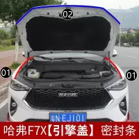 适用哈弗F7车密封条 长城哈佛F7X密封条隔音条全车改装专用装饰胶条 F7X前机盖密封条【升级改进款】 整车