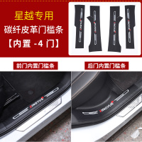 适用适用于吉利星越槛条 星越改装专用迎宾踏板碳纤纹皮革装饰 星越内置门槛条[碳纤皮革4片装]