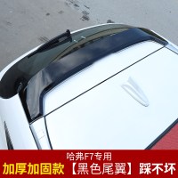 适用哈弗F7尾翼改装 长城哈佛F7尾翼原厂款大包围后尾翼免打孔装饰专用 哈弗F7太空黑尾翼[原车漆加厚加固踩不坏]