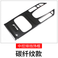 适用20款全新传祺GS4中控排挡框 广汽gs4内饰改装中控不锈钢贴片装饰 全新GS4中控排挡饰框[碳纤纹]