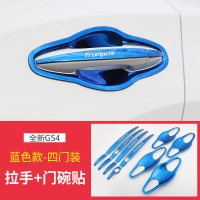 适用20款全新传祺GS4碗拉手 广汽gs4不锈钢拉手碗改装专用装饰贴 全新GS4不锈钢拉手+门碗[蓝色套装]