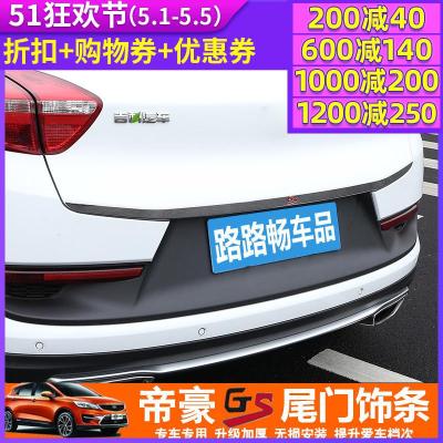 适用专用于吉利帝豪GS尾饰条后备箱后杠饰条车身亮条帝豪GS改装装饰 帝豪GS-专用尾门饰条【银标款】
