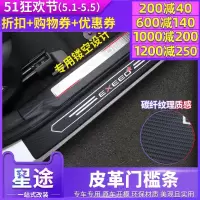 适用适用于奇瑞星途TXL迎宾踏板 星途TX皮革全背胶槛条改装专用踏板 温馨提醒:有区分TX跟TXL,请认清选项