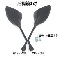 适用适用于爱玛雅迪电动车摩托车林海鬼火100踏板车125后视镜观后镜倒车镜 后视镜一对(10M螺丝)送8M转换头