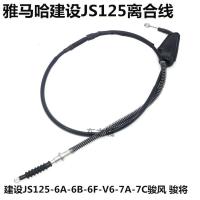 适用适用于摩托车配件JS125-6A-6B-6F-V6-7A-7C离合线 离合线