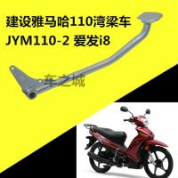 适用适用于I8爱发110配件 JYM1110-2湾梁车i8爱发刹车踏板刹车杆 i8刹车踏板