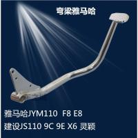 适用适用于JS110-B 9C E H X6灵颖JYM110 F8后制动踏板E8刹车杆 刹车踏板