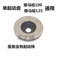 适用适用于踏板摩托车100马达起动盘总成 125启动盘离合器