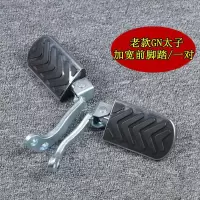 适用GN太子125摩托车前脚踏 老款珠江太子改装加宽金属前脚蹬 加宽GN125前脚踏板/1付 黑色