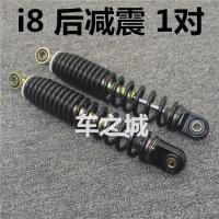 适用适用于弯梁摩托车配件 JYM110-2爱发110 i8 后减震后叉后避震 I8 后减震 1对