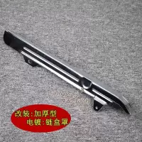 适用GN125摩托车改装复古加厚链盒盖GS铃木150通用链条防护罩 GS加厚型(电镀银色)链盖/一个