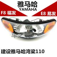 适用适用于JYM110A-B湾梁摩托车配件 F8 E8易发 福发大灯总成 大灯总成