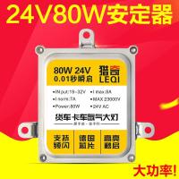 适用快启24V 75W 大货车 大卡车 大客车 HID 火牛 稳压器安定器