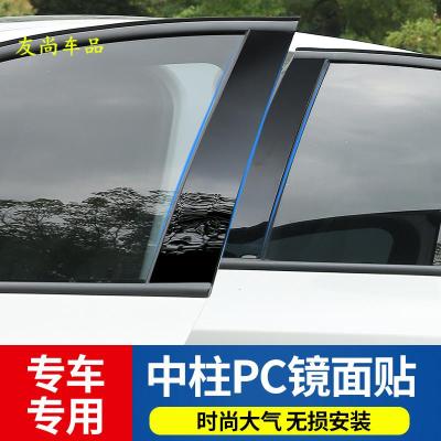 适用专用于海马M3汽车改装专用车窗饰条新m3黑色PC镜面中柱贴装饰亮片