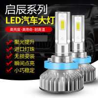 适用适用于启辰t70t90d50d60r30r50m50vx晨风改装专用led大灯远近光一体灯泡 超亮升级版[H3单只]