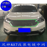 适用适用于东风风神ax7改装中网改装专用前脸改装前格栅升级AX7进气格栅改装 字母标