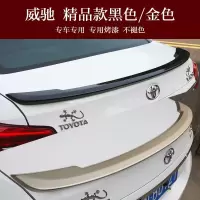 适用专用于2014-19款丰田威驰尾翼丰田致享尾翼车尾后备箱改装饰押尾 威驰精品款珍珠黑/流沙米留言颜色